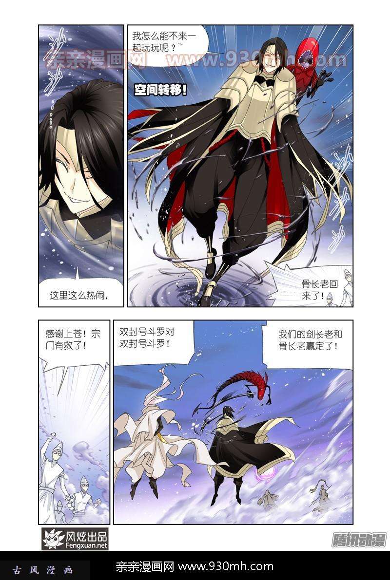 斗罗大陆第149话 猎魂行动（下）