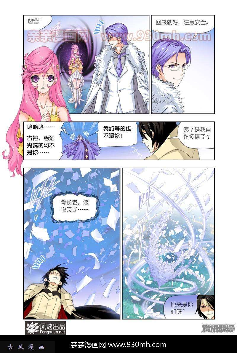 斗罗大陆第149话 猎魂行动（下）
