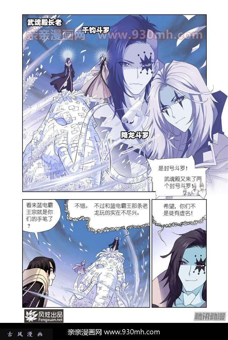 斗罗大陆第149话 猎魂行动（下）