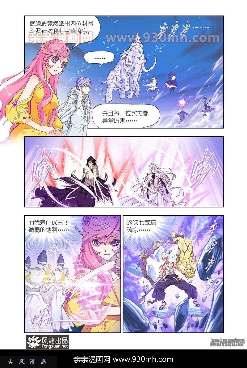 斗罗大陆第149话 猎魂行动（下）
