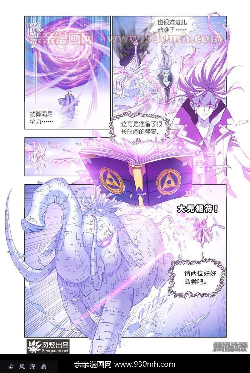 斗罗大陆第149话 猎魂行动（下）