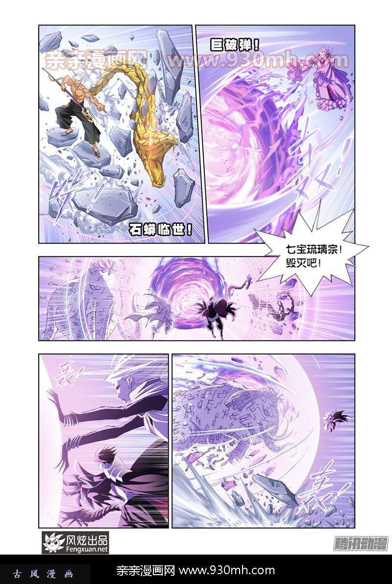 斗罗大陆第149话 猎魂行动（下）