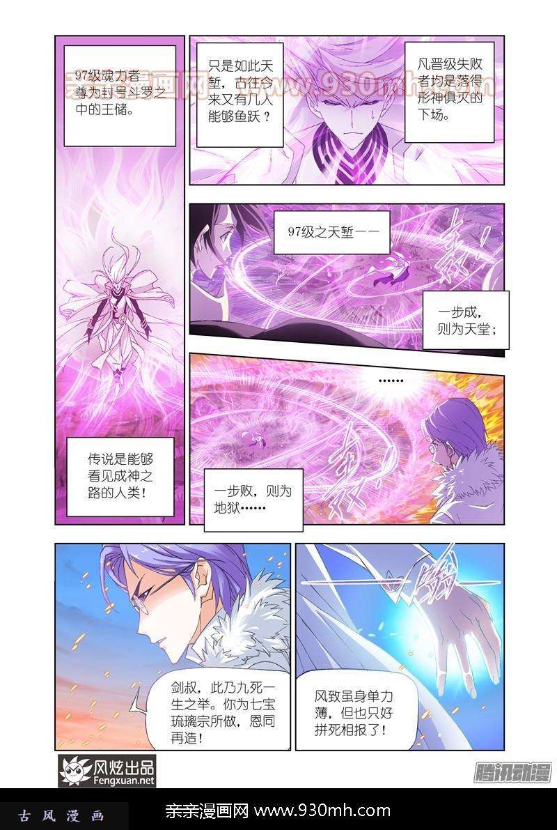 斗罗大陆第150话 晋级！