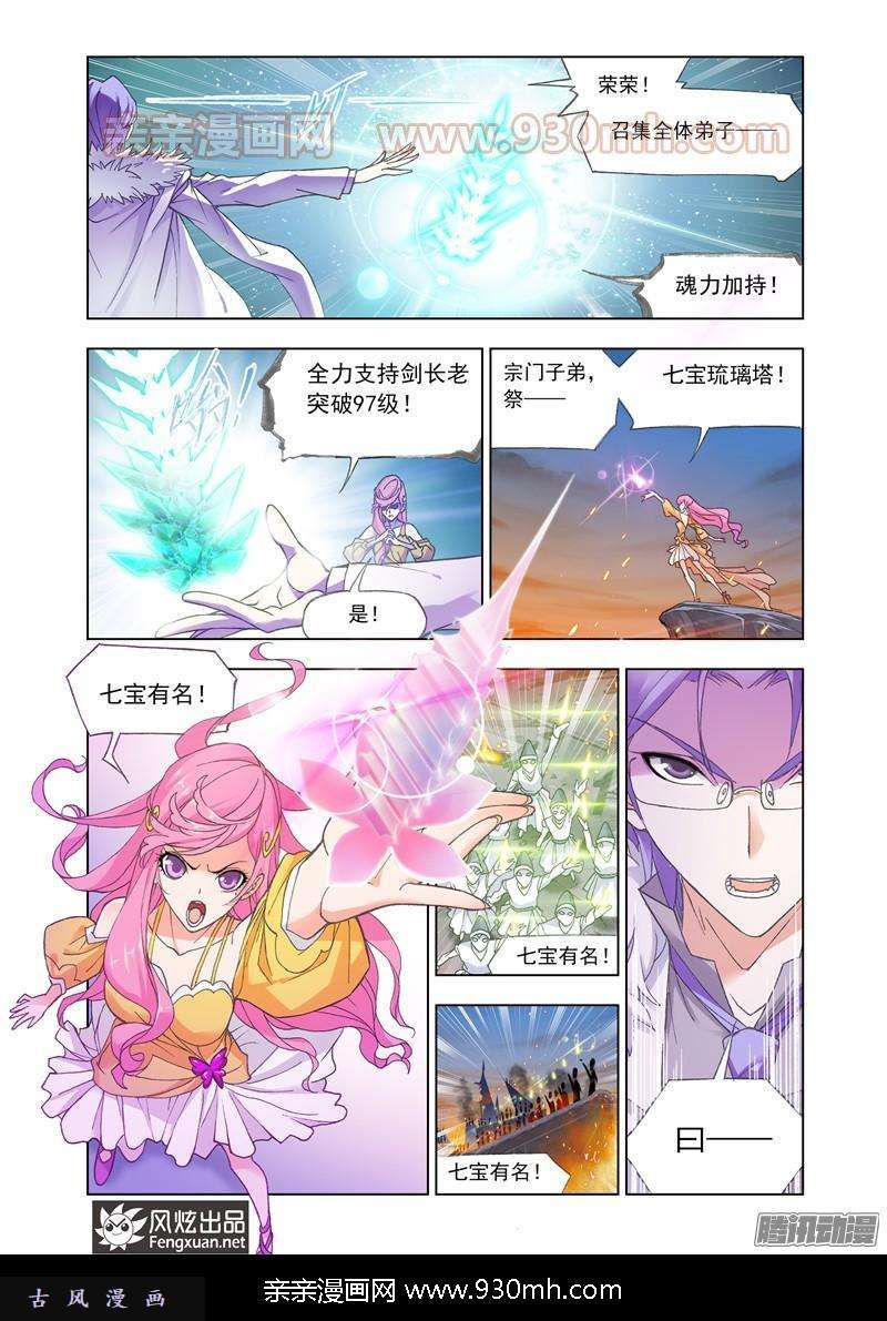 斗罗大陆第150话 晋级！