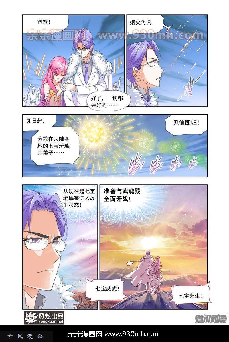 斗罗大陆第150话 晋级！
