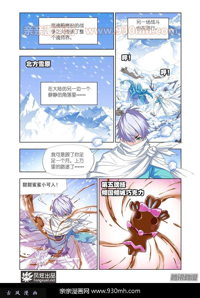 斗罗大陆第150话 晋级！