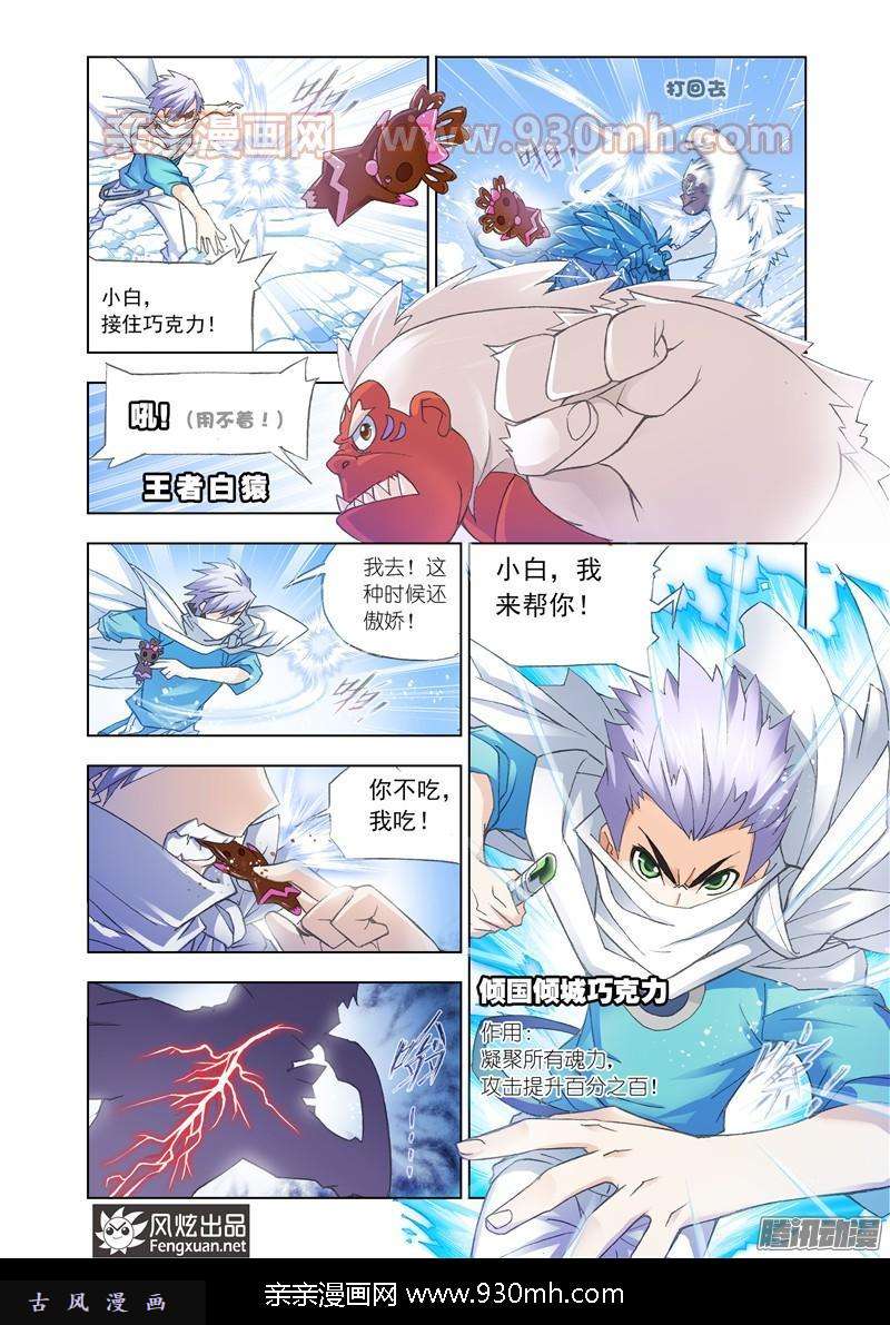 斗罗大陆第150话 晋级！