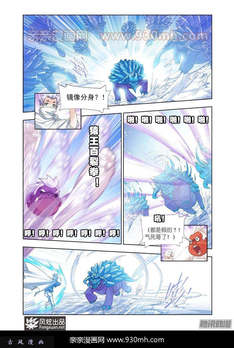 斗罗大陆第150话 晋级！