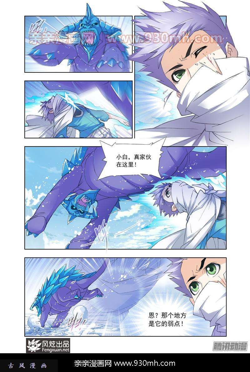 斗罗大陆第150话 晋级！