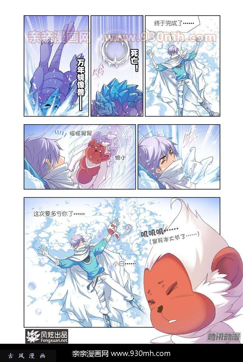 斗罗大陆第150话 晋级！