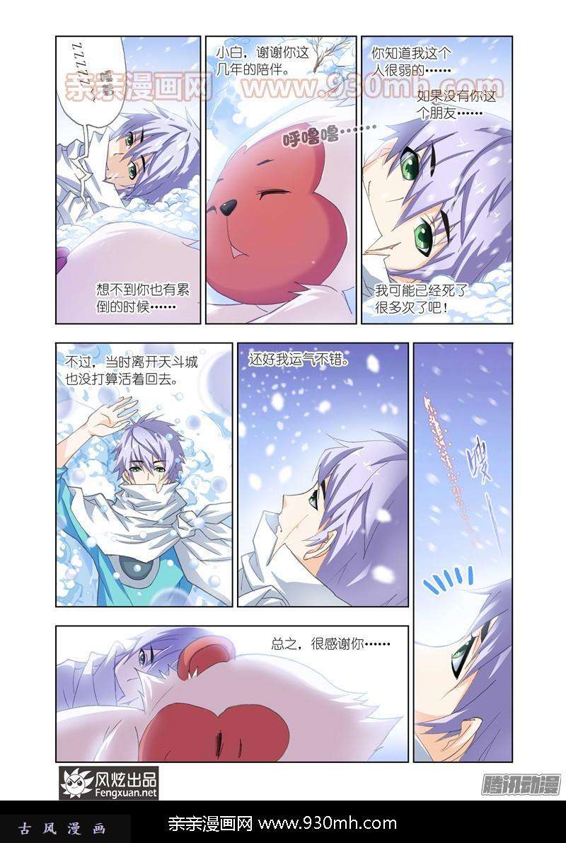 斗罗大陆第150话 晋级！