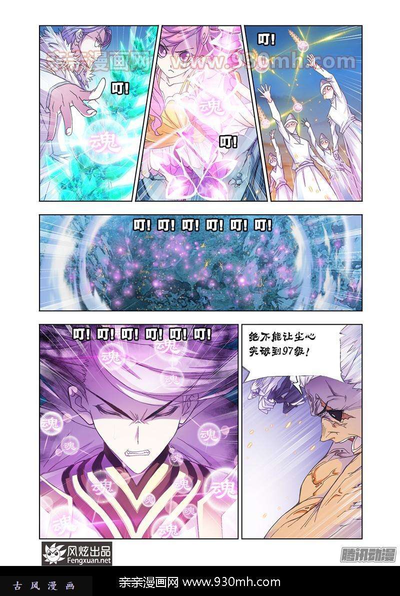 斗罗大陆第150话 晋级！