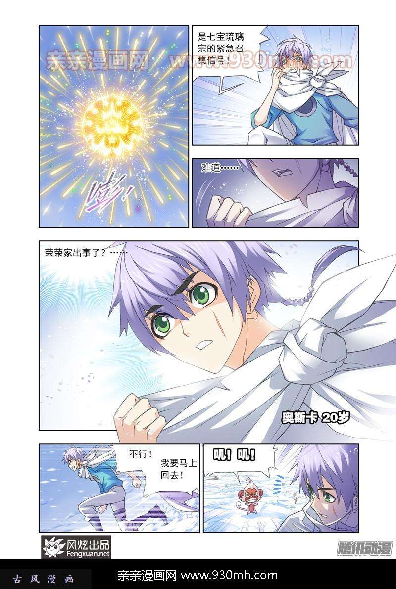 斗罗大陆第150话 晋级！
