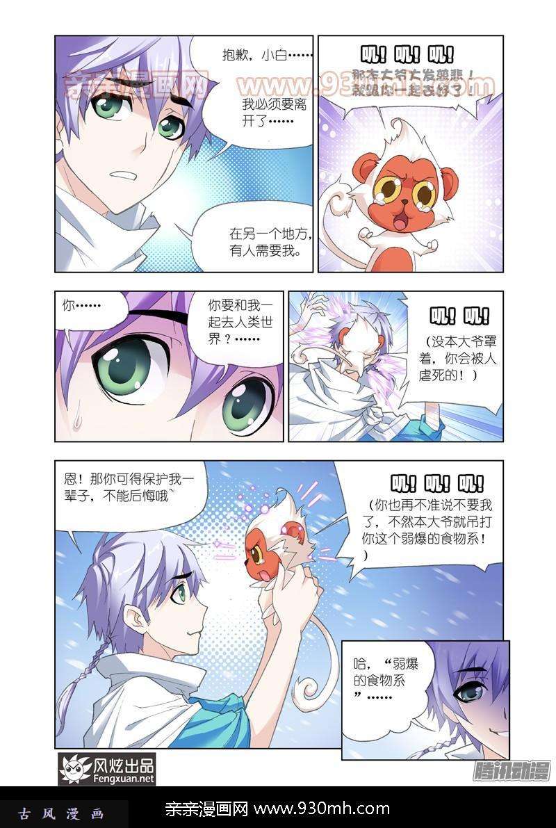 斗罗大陆第150话 晋级！
