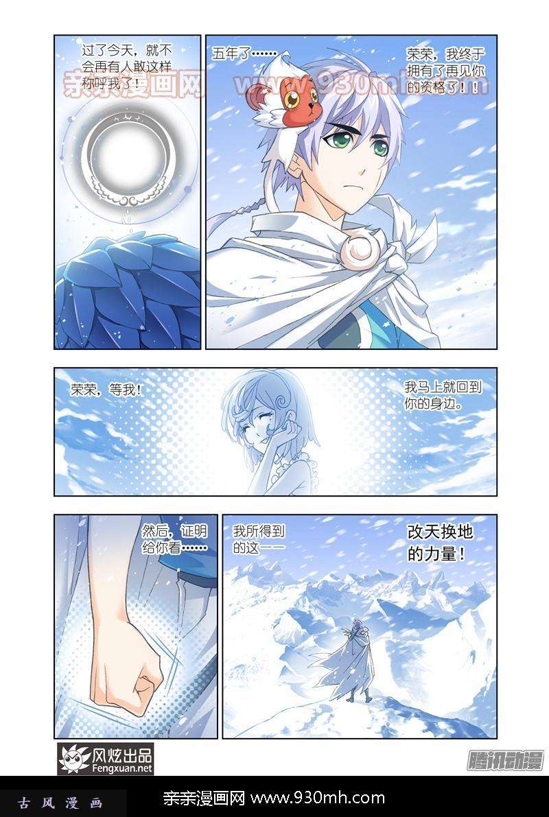 斗罗大陆第150话 晋级！
