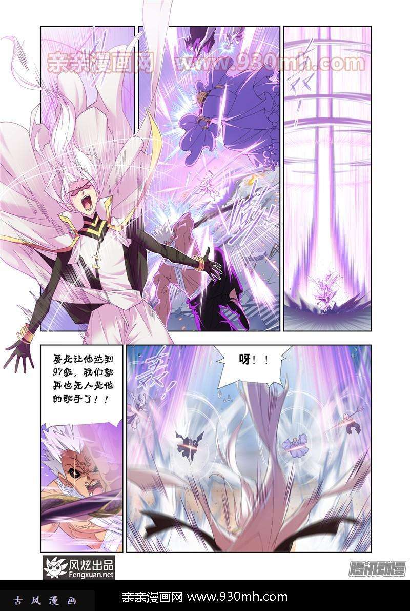 斗罗大陆第150话 晋级！