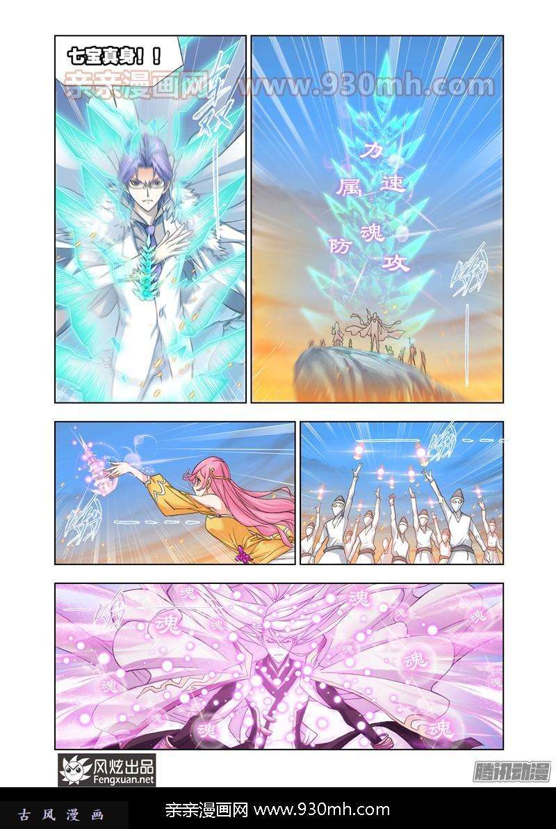 斗罗大陆第150话 晋级！