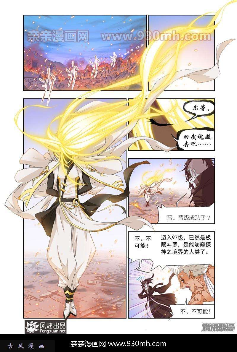 斗罗大陆第150话 晋级！