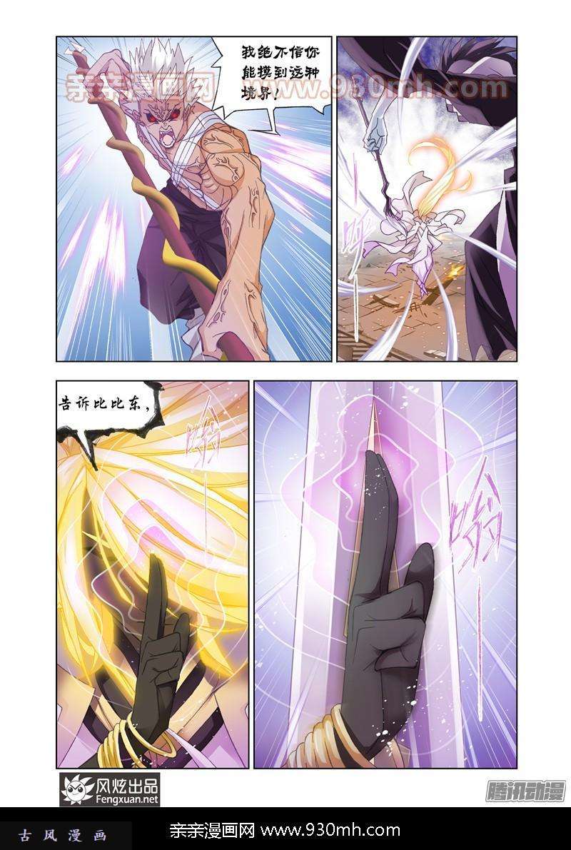 斗罗大陆第150话 晋级！