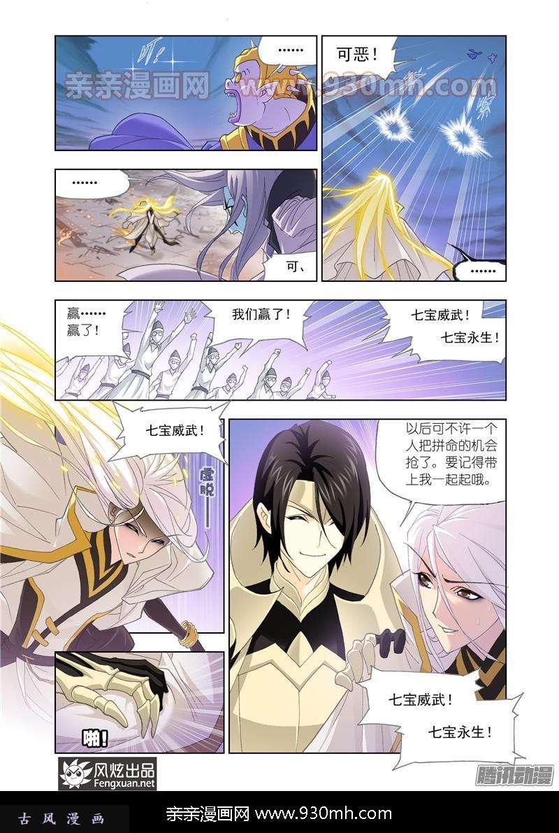 斗罗大陆第150话 晋级！
