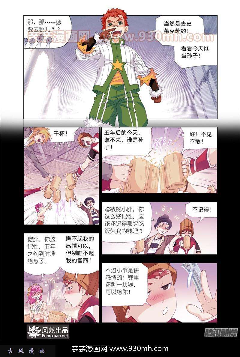斗罗大陆第151话 相聚史莱克