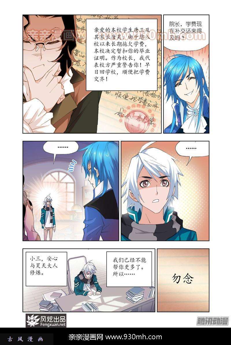 斗罗大陆第151话 相聚史莱克