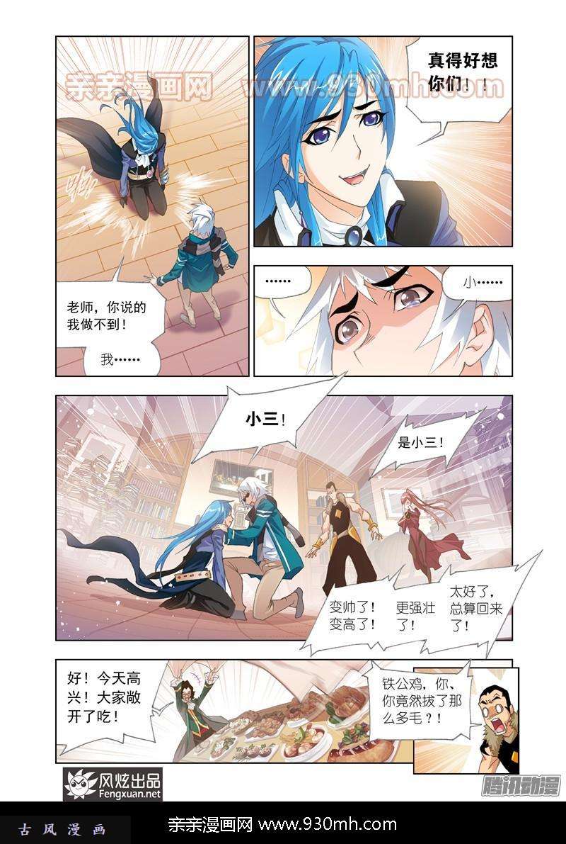 斗罗大陆第151话 相聚史莱克