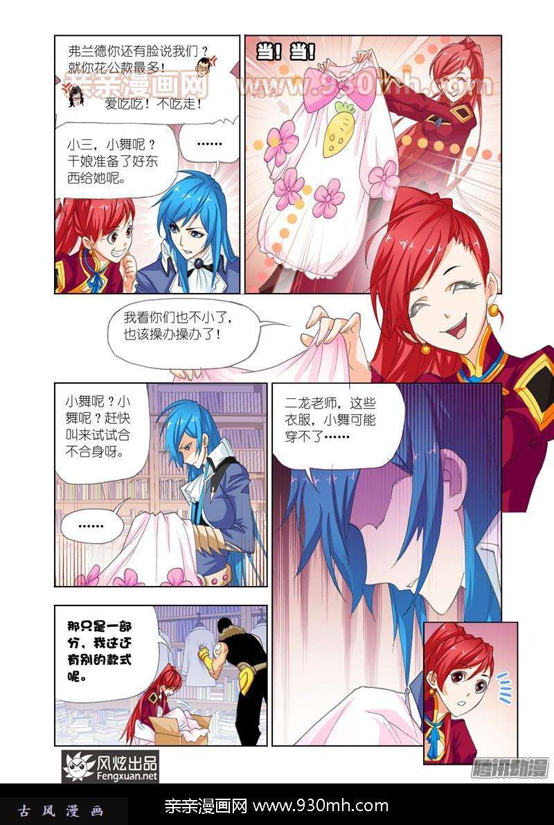 斗罗大陆第151话 相聚史莱克