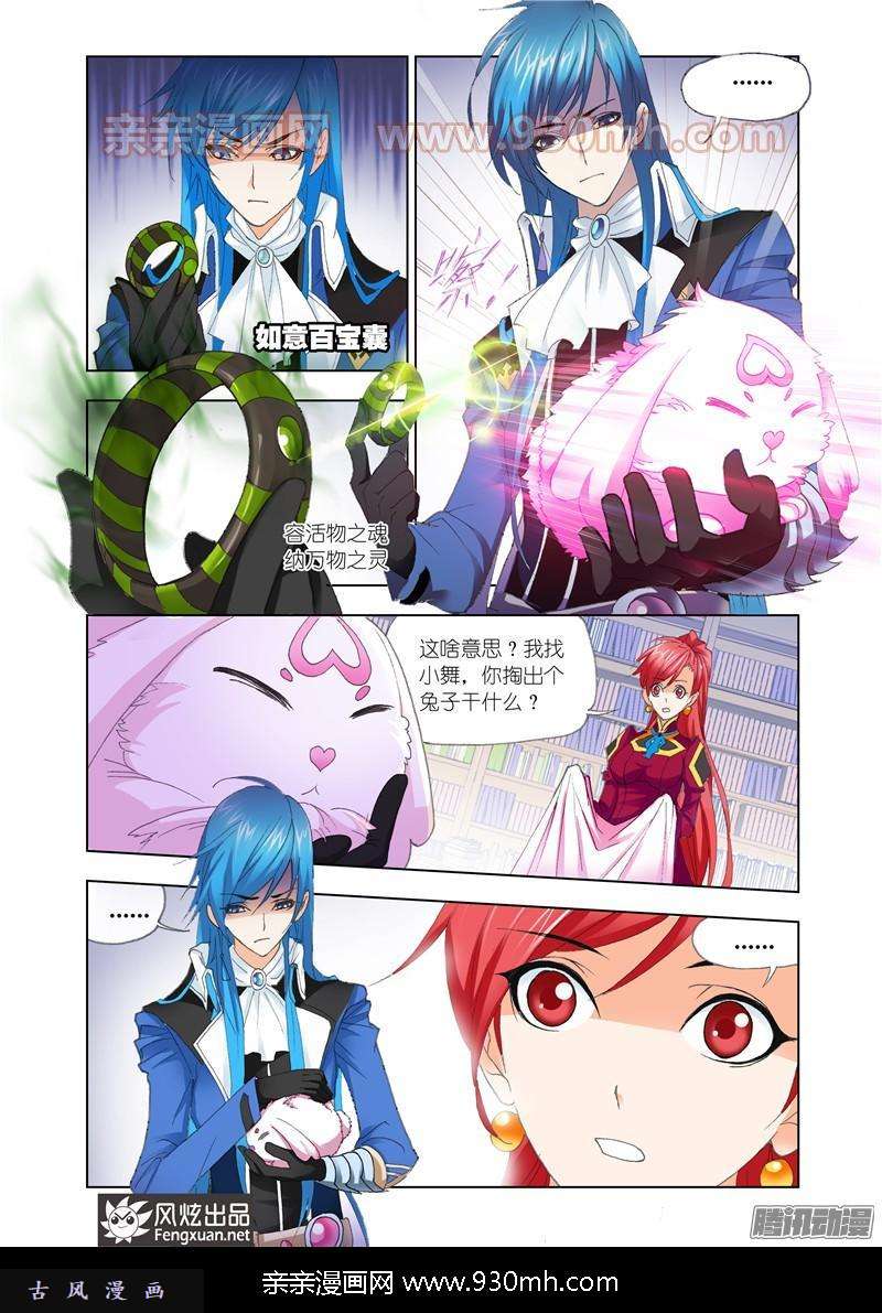 斗罗大陆第151话 相聚史莱克