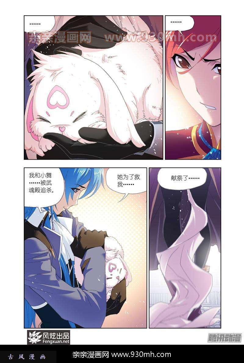 斗罗大陆第151话 相聚史莱克