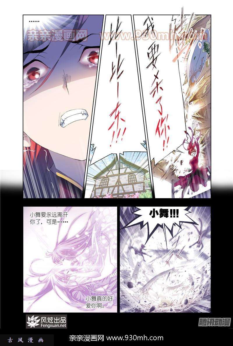 斗罗大陆第151话 相聚史莱克