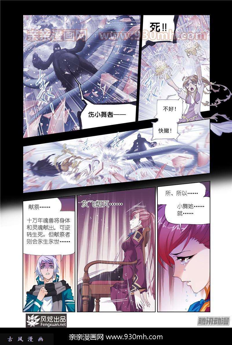 斗罗大陆第151话 相聚史莱克
