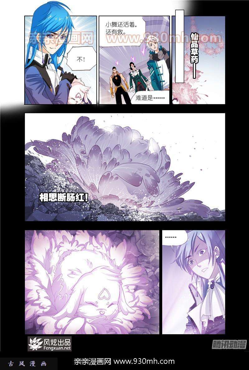 斗罗大陆第151话 相聚史莱克