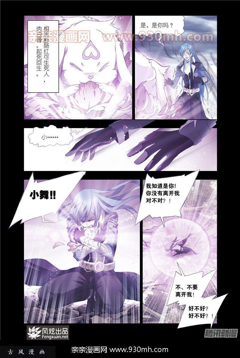 斗罗大陆第151话 相聚史莱克
