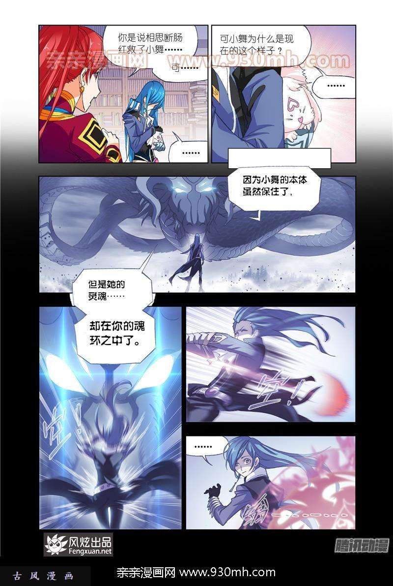 斗罗大陆第151话 相聚史莱克