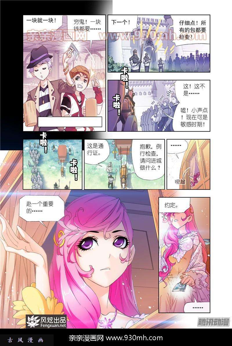斗罗大陆第151话 相聚史莱克