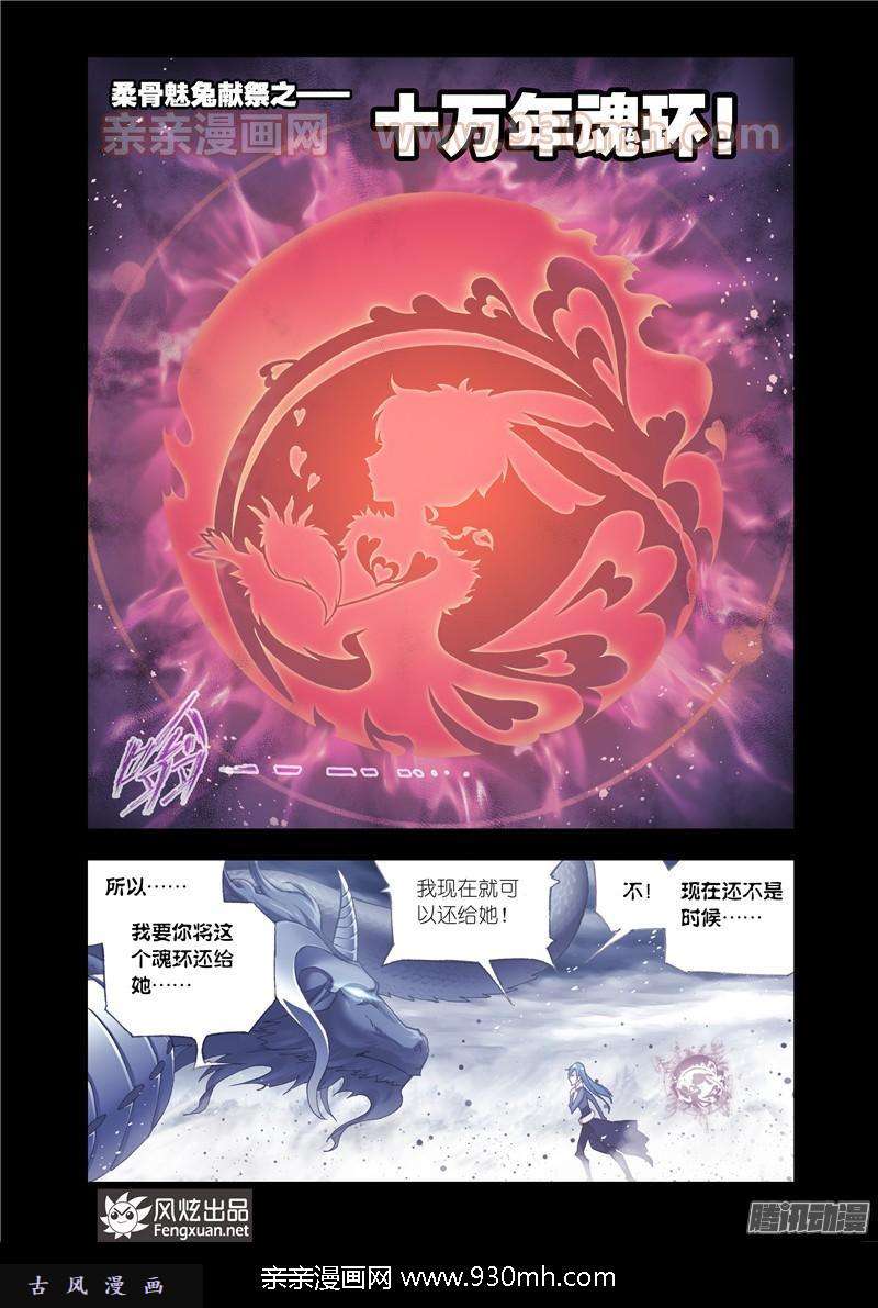 斗罗大陆第151话 相聚史莱克