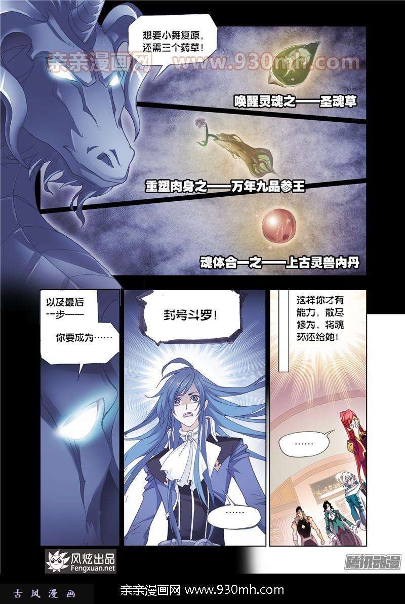 斗罗大陆第151话 相聚史莱克