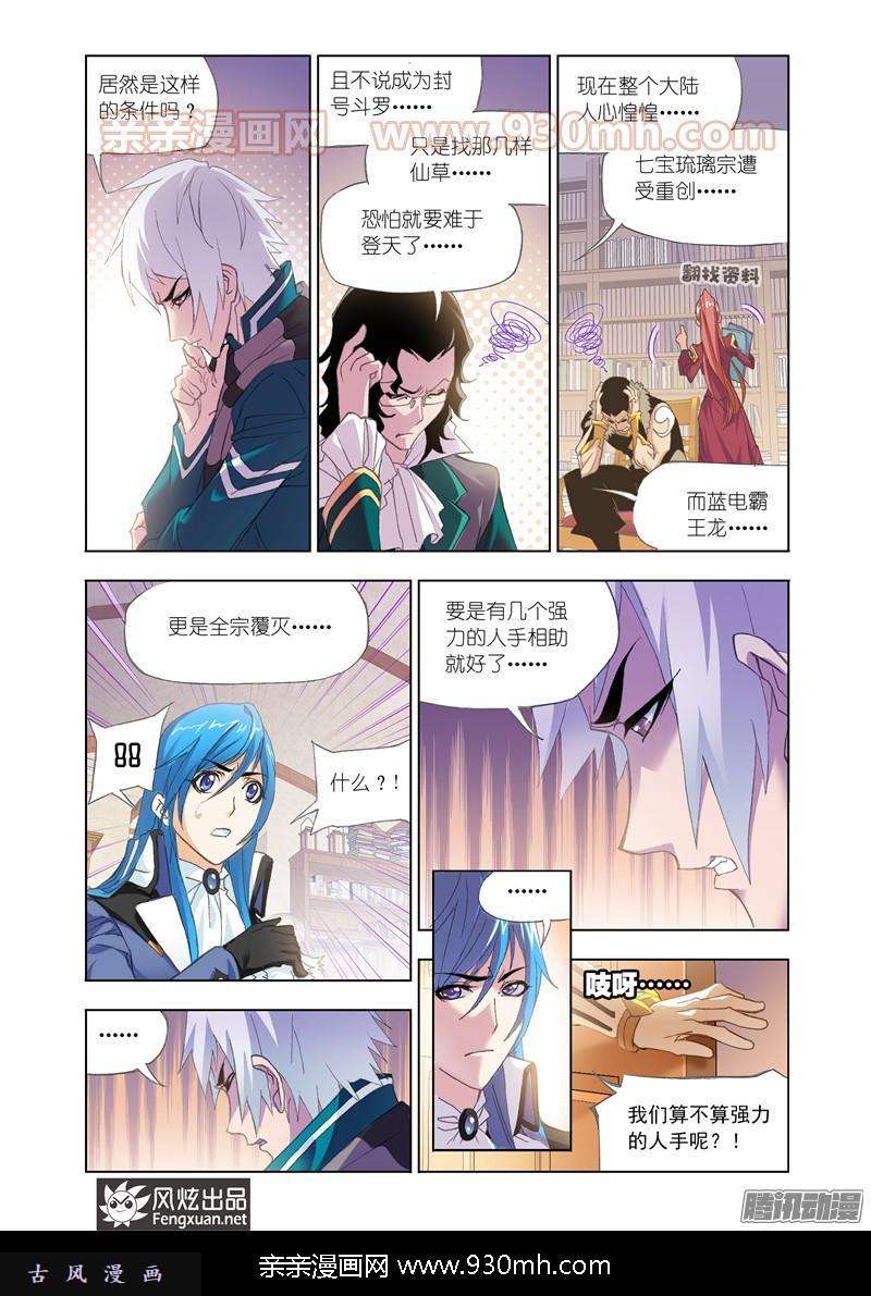 斗罗大陆第151话 相聚史莱克