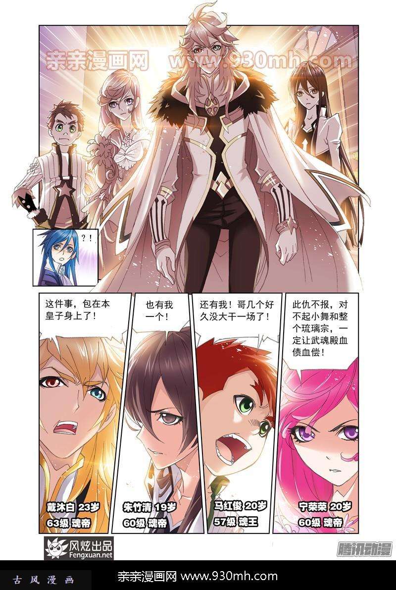 斗罗大陆第151话 相聚史莱克