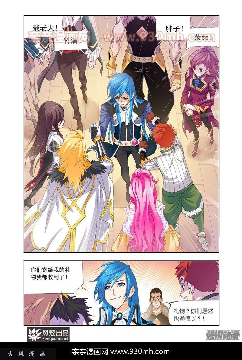 斗罗大陆第151话 相聚史莱克