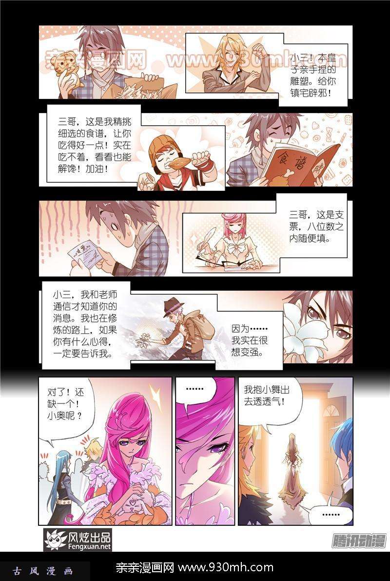 斗罗大陆第151话 相聚史莱克