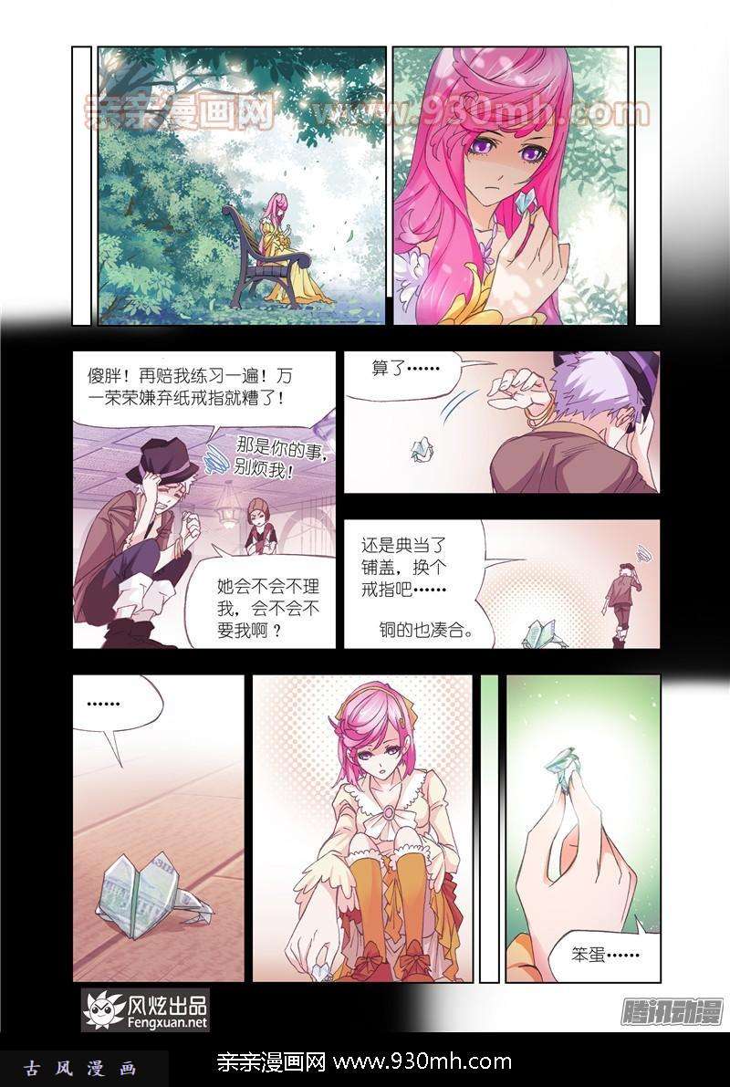 斗罗大陆第151话 相聚史莱克