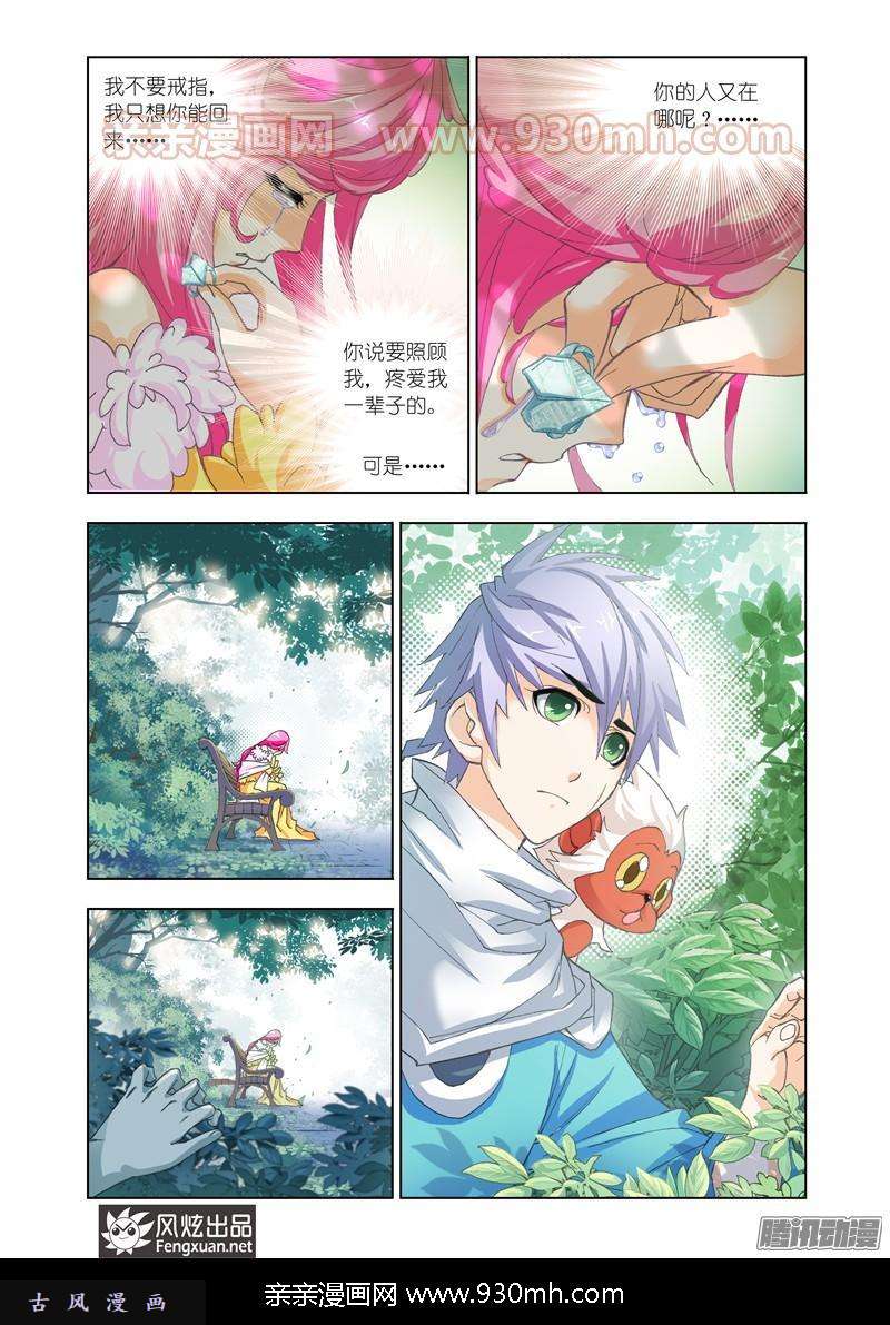 斗罗大陆第151话 相聚史莱克