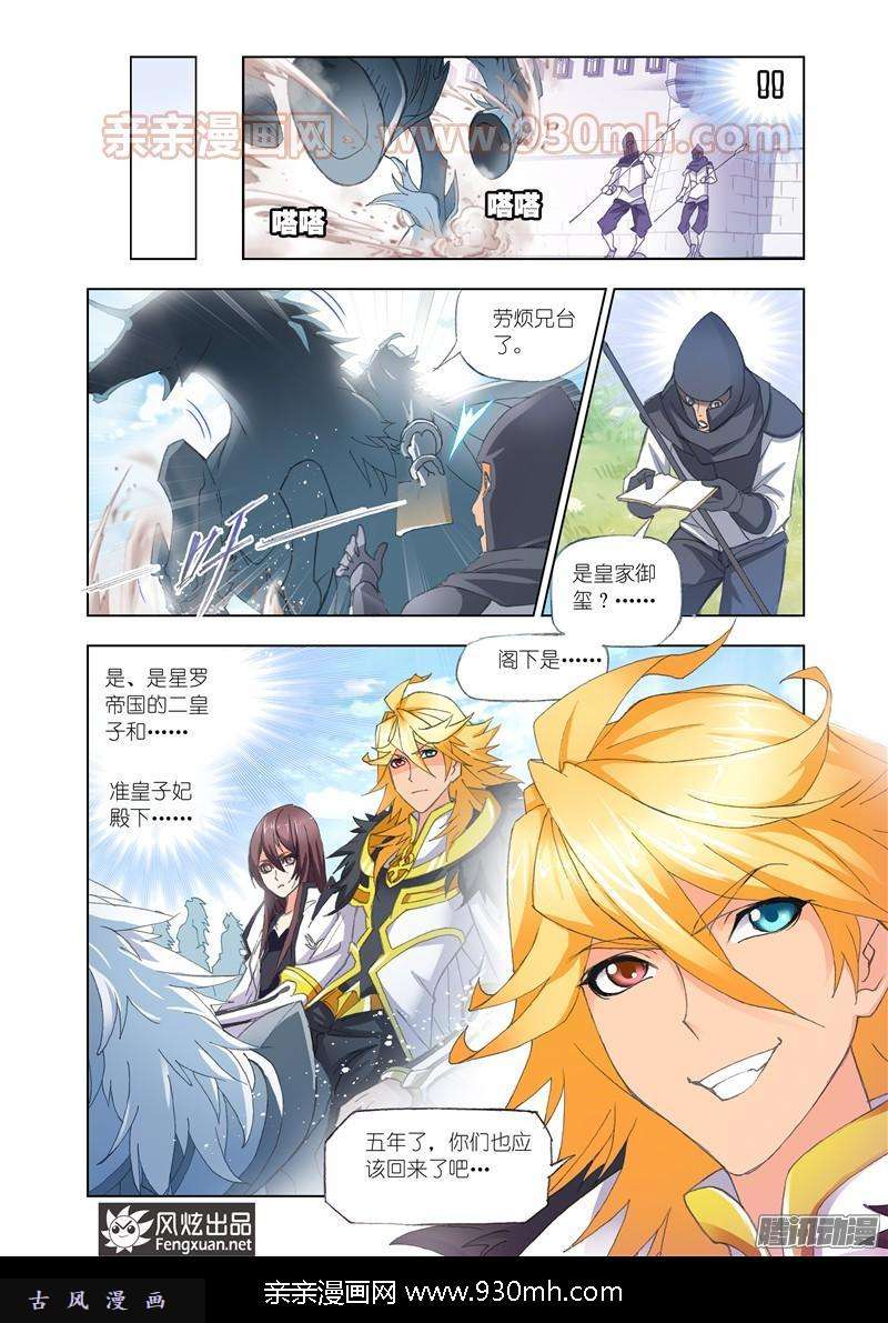 斗罗大陆第151话 相聚史莱克