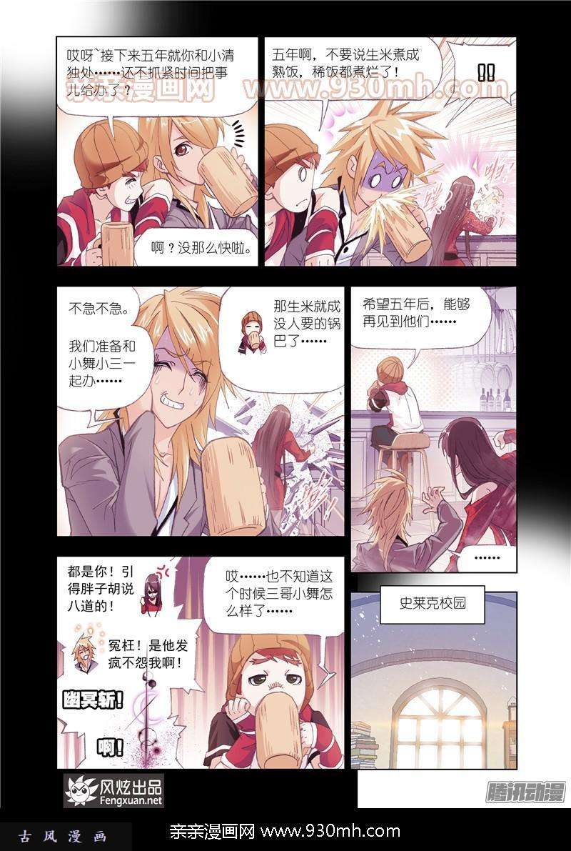 斗罗大陆第151话 相聚史莱克