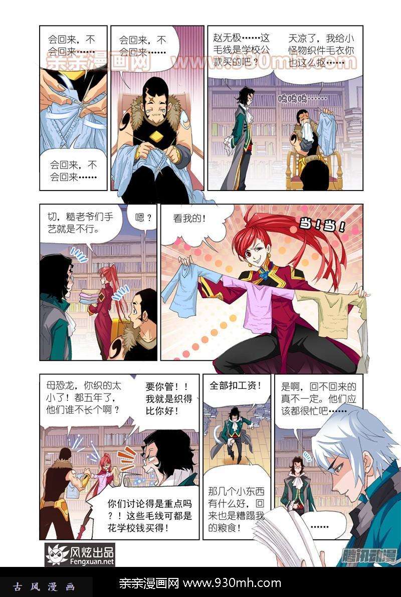 斗罗大陆第151话 相聚史莱克