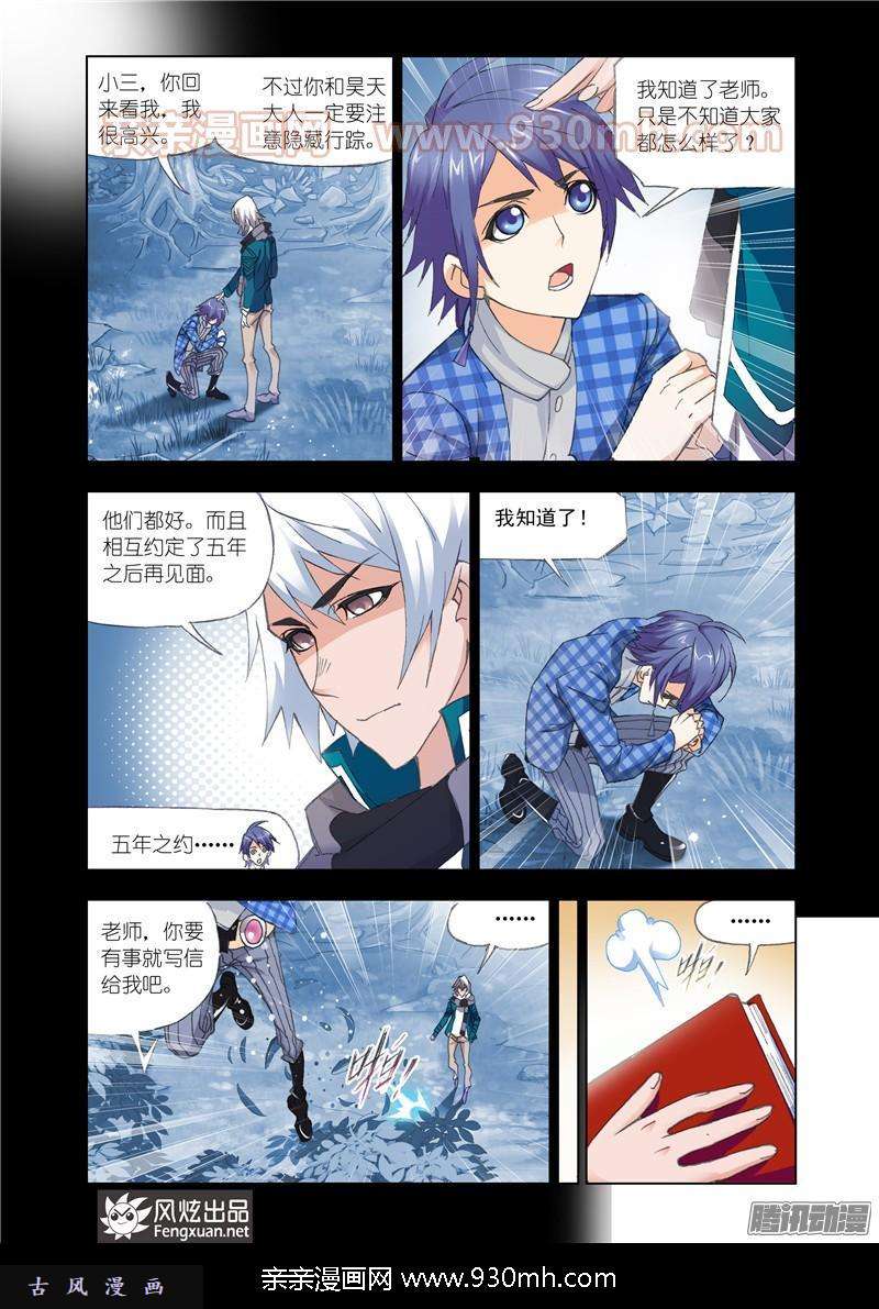 斗罗大陆第151话 相聚史莱克
