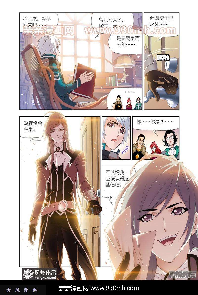 斗罗大陆第151话 相聚史莱克