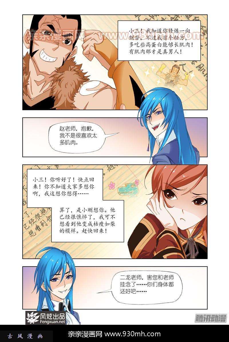 斗罗大陆第151话 相聚史莱克